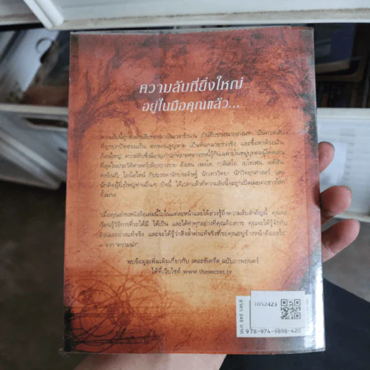 The Secret เดอะซีเคร็ต - Rhonda Byrne (รอนดา เบิร์น) รูปที่ 4