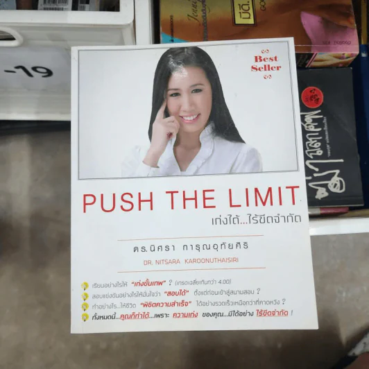Push The Limit เก่งได้ ไร้ขีดจำกัด - ดร.นิศรา การุณอุทัยศิริ รูปที่ 1