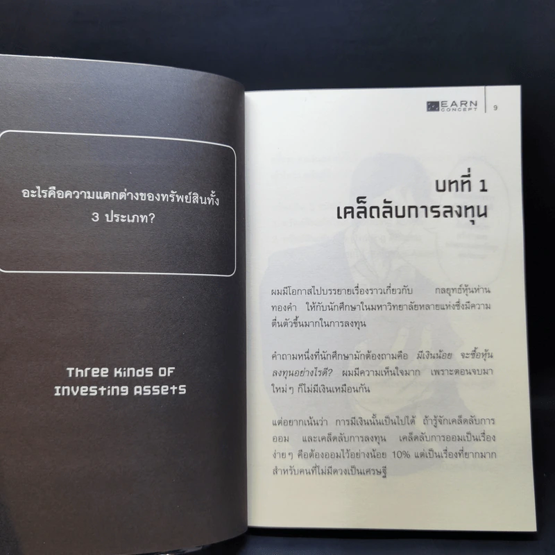 คัมภีร์หุ้นห่านทองคำ วิกฤติคือโอกาส - เทพ รุ่งธนาภิรมย์ รูปที่ 11