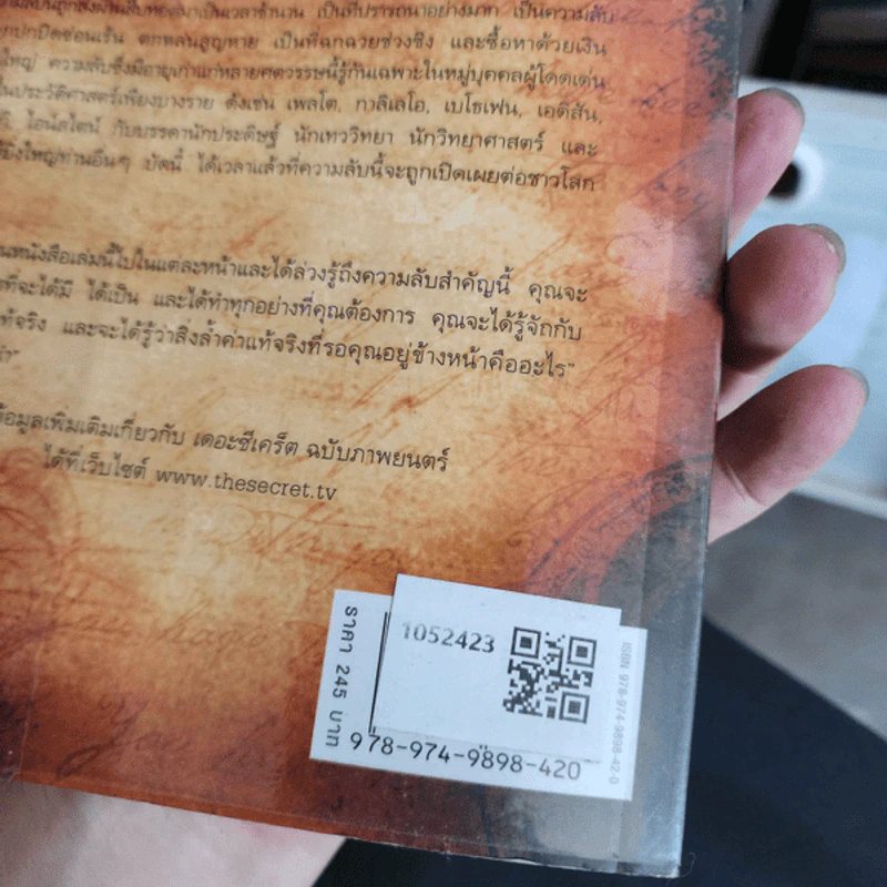 The Secret เดอะซีเคร็ต - Rhonda Byrne (รอนดา เบิร์น) รูปที่ 5