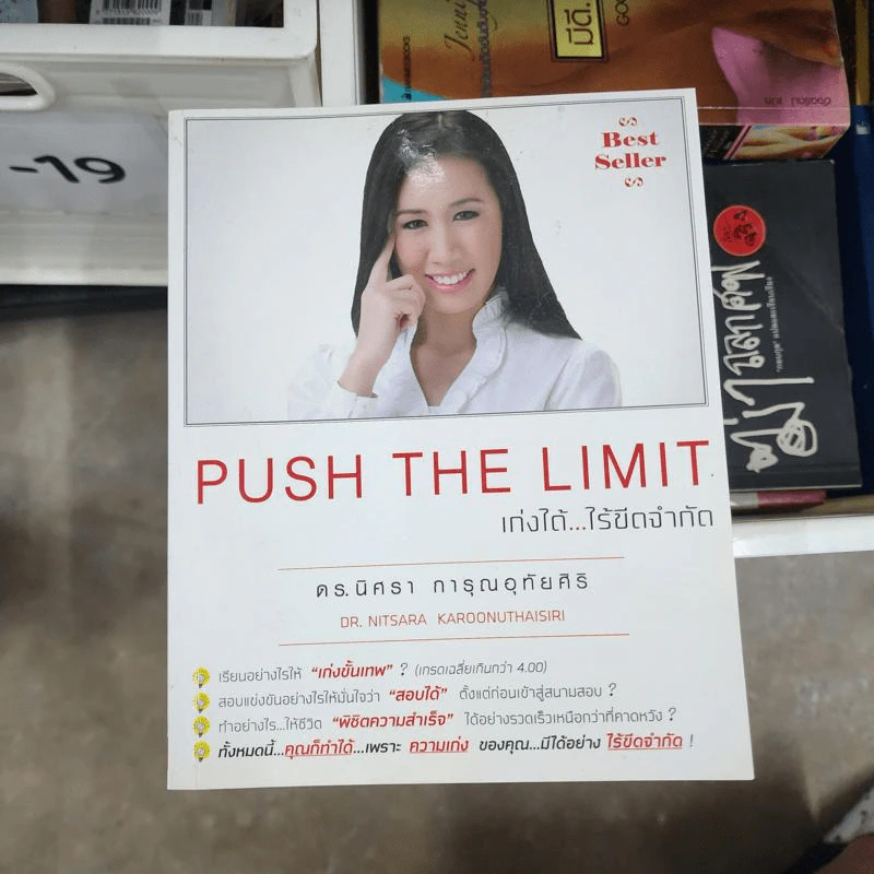 Push The Limit เก่งได้ ไร้ขีดจำกัด - ดร.นิศรา การุณอุทัยศิริ รูปที่ 1