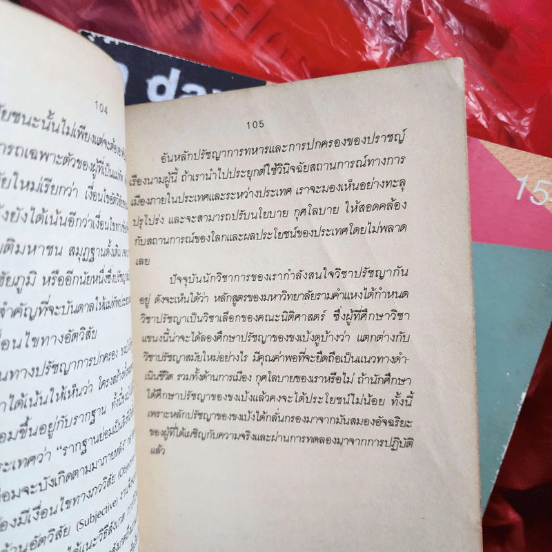 ตำราพิชัยสงครามซุนวู - เธียรชัย เอี่ยมวรเมธ รูปที่ 11