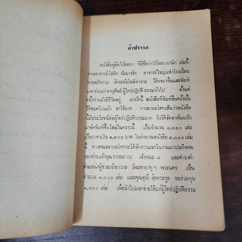 คู่มือวิปัสสนายานิกโยคี - พระสัมธัมมโชติกะ ธัมมาจริยะ รูปที่ 6