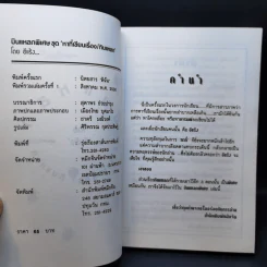 บินแหลกพิเศษ หาที่เขียนเรื่อง - อีแร้ง รูปที่ 8