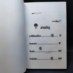 บินแหลกพิเศษ หาที่เขียนเรื่อง - อีแร้ง รูปที่ 10