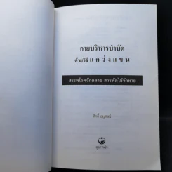 ที่ระลึกงานพิธีฝัง คุณแม่อางิ้ม แซ่ตั้ง รูปที่ 10