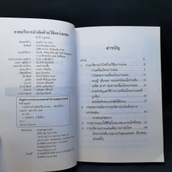 ที่ระลึกงานพิธีฝัง คุณแม่อางิ้ม แซ่ตั้ง รูปที่ 11