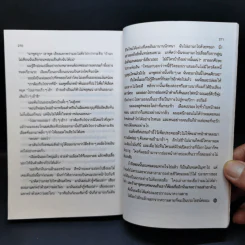 ปลายทางที่นรก - มนันยา รูปที่ 11
