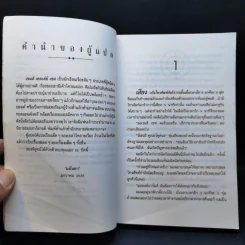 ปลายทางที่นรก - มนันยา รูปที่ 10