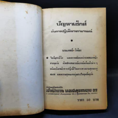 ปัญหาเซ็กส์กับการปฏิบัติทางกามารมณ์ - นายแพทย์วิเชียร รูปที่ 8