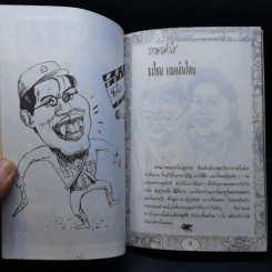 เสียฟอร์มเลย รวมเรื่องหน้าแตก-เสียฟอร์ม รูปที่ 10