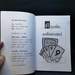 สนุกคิดคณิตศาสตร์ - วิริยะ สิริสิงห รูปที่ 7
