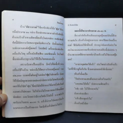ผีตกน้ำตาย - ป.อินทรปาลิต รูปที่ 10