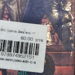ผีตกน้ำตาย - ป.อินทรปาลิต รูปที่ 13