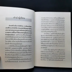 ชะตากรรมราชวงศ์เกาหลี - อ.รวิโรจน์ รูปที่ 10