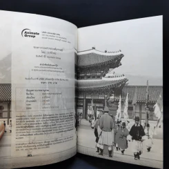 ชะตากรรมราชวงศ์เกาหลี - อ.รวิโรจน์ รูปที่ 9