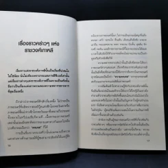 ชะตากรรมราชวงศ์เกาหลี - อ.รวิโรจน์ รูปที่ 13