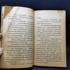 สาวไฟแรง - Madeleine Ker, ตะวันอำไพ รูปที่ 11