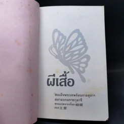 ผีเสื้อ - สมเด็จพระเทพรัตนราชสุดาฯ รูปที่ 8