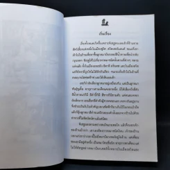 นิกกับพิม - ว.ณ ประมวลมารค รูปที่ 11