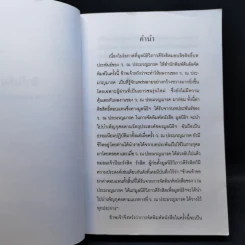 นิกกับพิม - ว.ณ ประมวลมารค รูปที่ 9