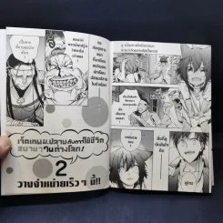 เจ็ดเทพ ม.ปลายกับการใช้ชีวิตสบายๆ ในต่างโลก เล่ม 1 รูปที่ 13