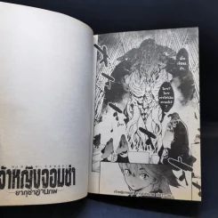 เจ้าหญิงจอมซ่า ยากุซ่าข้ามภพ เล่ม 1 รูปที่ 12