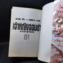 เจ้าหญิงจอมซ่า ยากุซ่าข้ามภพ เล่ม 1 รูปที่ 8