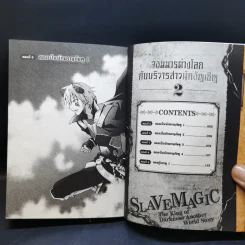 จอมมารต่างโลกกับบริวารสาวนักอัญเชิญ เล่ม 2 รูปที่ 7