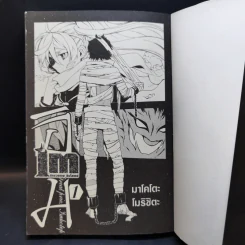 IM อิม นักบวชเทพ อิมโฮเทป เล่ม 1-8 รูปที่ 11