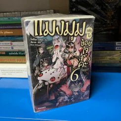 แมงมุมแล้วไง ข้องใจเหรอคะ เล่ม 1-6 รูปที่ 2