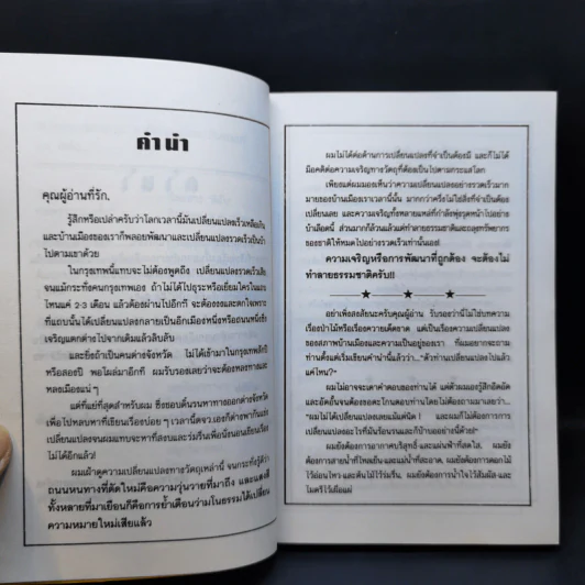 บินแหลกพิเศษ หาที่เขียนเรื่อง - อีแร้ง รูปที่ 9