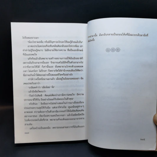 ทางแยกบนถนนสายสวาท - บัตเตอร์ฟลาย รูปที่ 11