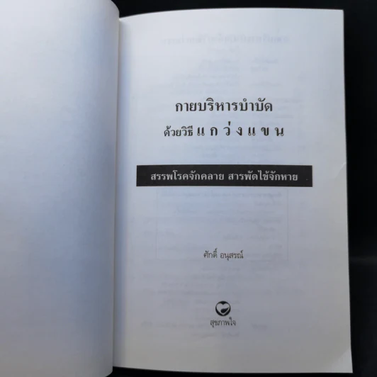 ที่ระลึกงานพิธีฝัง คุณแม่อางิ้ม แซ่ตั้ง รูปที่ 10