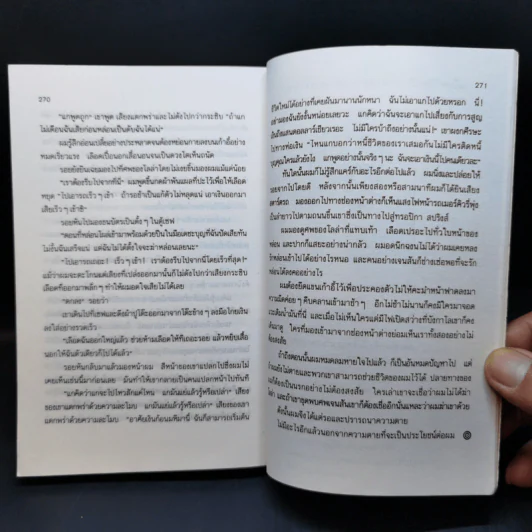 ปลายทางที่นรก - มนันยา รูปที่ 11