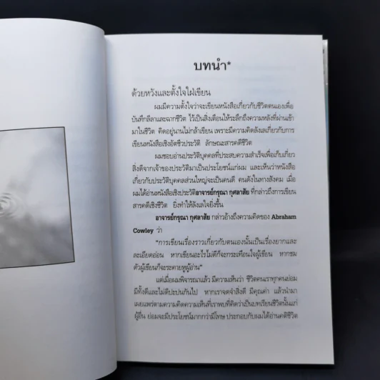ถึงฝั่งฝัน - อ้อม ประนอม รูปที่ 9