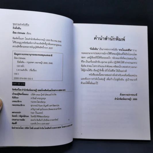 ถึงฝั่งฝัน - อ้อม ประนอม รูปที่ 7