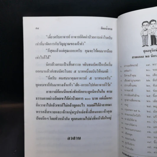 ผีตกน้ำตาย - ป.อินทรปาลิต รูปที่ 11