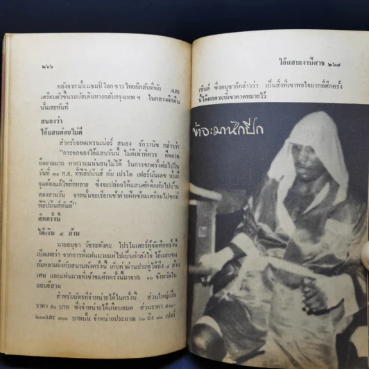 ไอ้แสบ! เงาปีศาจ! - แสงไทย เค้าภูไทย, อภิชาติ โพธิ์ไพโรจน์ รูปที่ 11