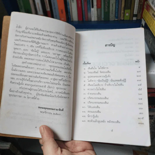 คำสอนอาจารย์เซ็น - หลวงพ่ออิสระมุนี รูปที่ 8