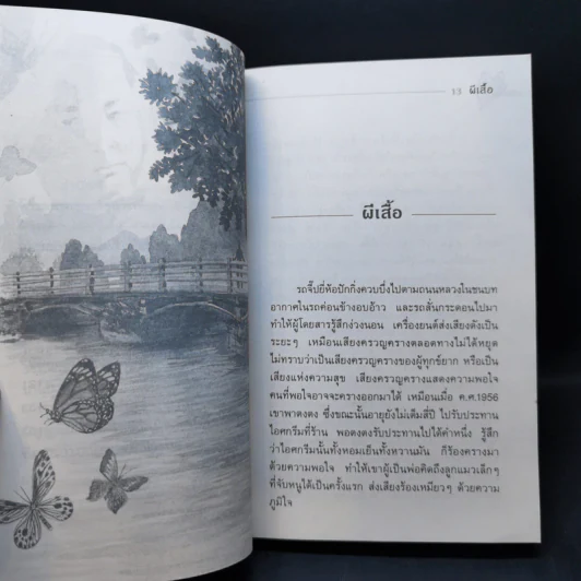 ผีเสื้อ - สมเด็จพระเทพรัตนราชสุดาฯ รูปที่ 11