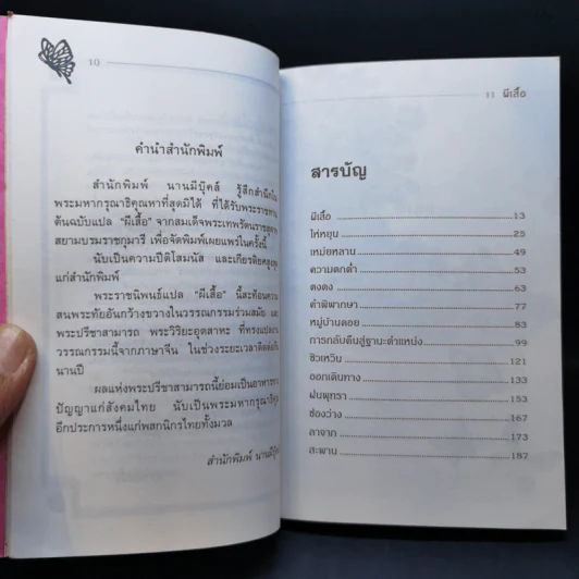 ผีเสื้อ - สมเด็จพระเทพรัตนราชสุดาฯ รูปที่ 10