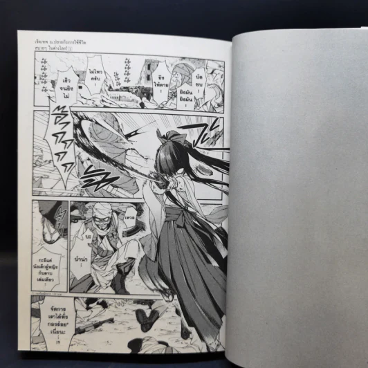 เจ็ดเทพ ม.ปลายกับการใช้ชีวิตสบายๆ ในต่างโลก เล่ม 1 รูปที่ 11