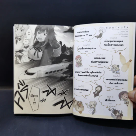 เจ็ดเทพ ม.ปลายกับการใช้ชีวิตสบายๆ ในต่างโลก เล่ม 1 รูปที่ 9