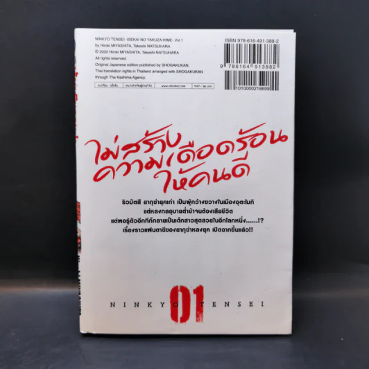 เจ้าหญิงจอมซ่า ยากุซ่าข้ามภพ เล่ม 1 รูปที่ 2