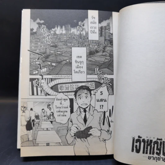 เจ้าหญิงจอมซ่า ยากุซ่าข้ามภพ เล่ม 1 รูปที่ 11