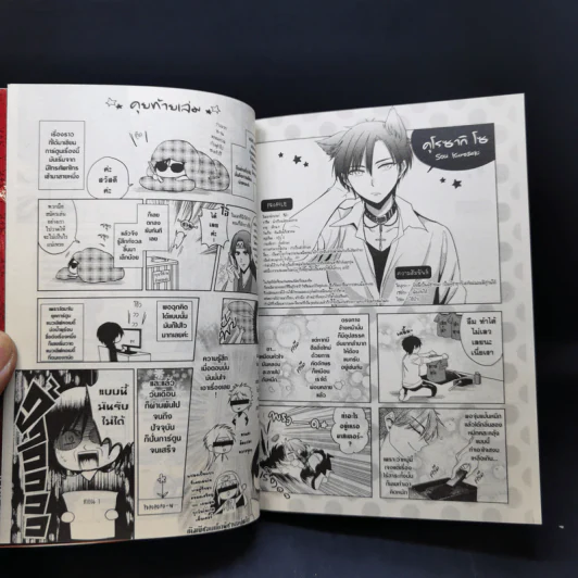 ปีศาจสาวกระซิบรัก เล่ม 1 รูปที่ 12