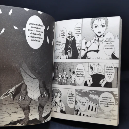จอมมารต่างโลกกับบริวารสาวนักอัญเชิญ เล่ม 2 รูปที่ 10