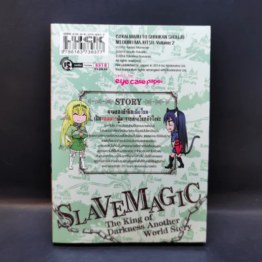 จอมมารต่างโลกกับบริวารสาวนักอัญเชิญ เล่ม 2 รูปที่ 2