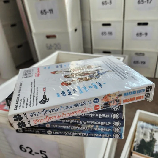 อิจิบะคุโรงาเนะกับเนตรเงินล้าน เล่ม 1-2 รูปที่ 4